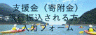寄附金のお願い（大洲）銀行振込された方へ