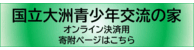 寄附金のお願い（大洲）
