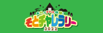 そとチャレラリー2022