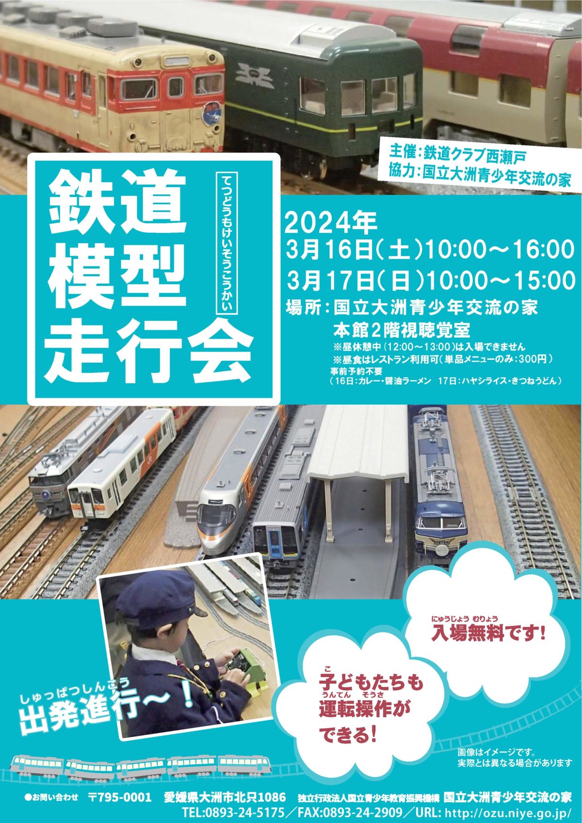 鉄道模型走行会｜イベント｜独立行政法人国立青少年教育振興機構 国立 