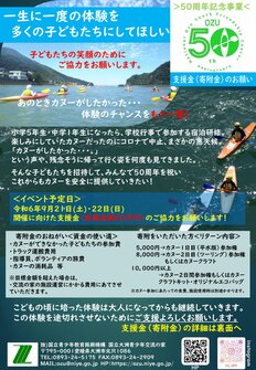 写真:【クラウドファンディングのお願い】一生に一度の体験を多くの子どもたちにしてほしい（50周年記念事業）