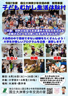 写真:令和7年度 伊予の伝承文化を学び伝えるリーダー村(子どもむかし生活体験村)