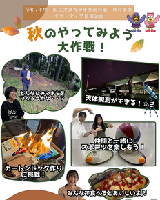 写真:令和7年度 法人ボランティア自主企画「秋のやってみよう大作戦!」