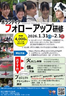 写真:令和７年度 ボランティアフォローアップ研修