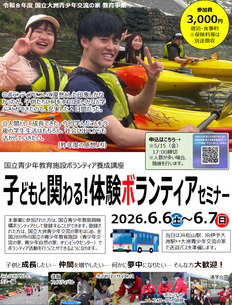 写真:令和８年度ボランティア養成講座「子どもと関わる！体験ボランティアセミナー」