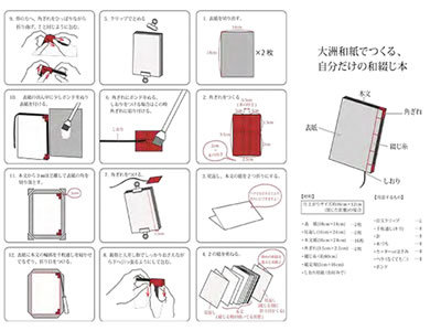 和綴じノート作り 創作活動 活動プログラム 独立行政法人国立青少年教育振興機構 国立大洲青少年交流の家